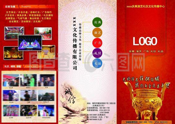 文化传媒公司宣传三折页