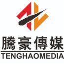 成都腾豪文化传媒 打造文化传媒行业新标杆